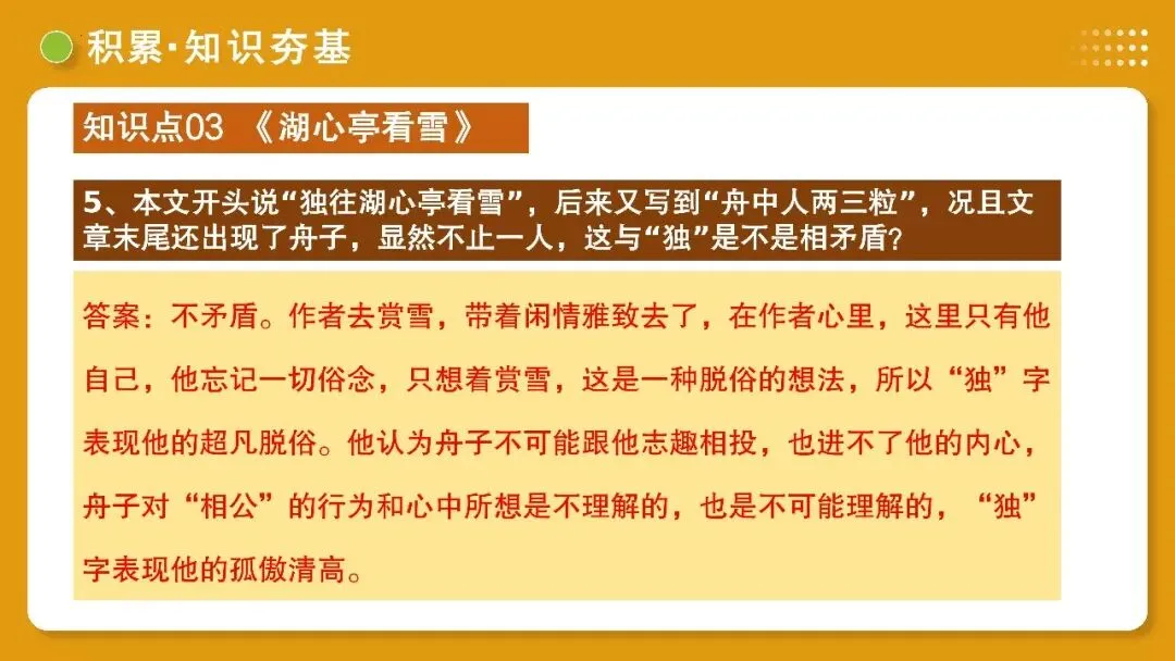 【备战中考】第10讲 士人情怀·宦海沉浮(《岳阳楼记》《醉翁亭记》《湖心亭看雪》)PPT 第45张 【备战中考】第10讲 士人情怀·宦海沉浮(《岳阳楼记》《醉翁亭记》《湖心亭看雪》)PPT 第45张