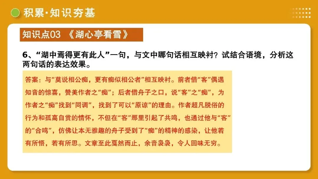 【备战中考】第10讲 士人情怀·宦海沉浮(《岳阳楼记》《醉翁亭记》《湖心亭看雪》)PPT 第46张 【备战中考】第10讲 士人情怀·宦海沉浮(《岳阳楼记》《醉翁亭记》《湖心亭看雪》)PPT 第46张