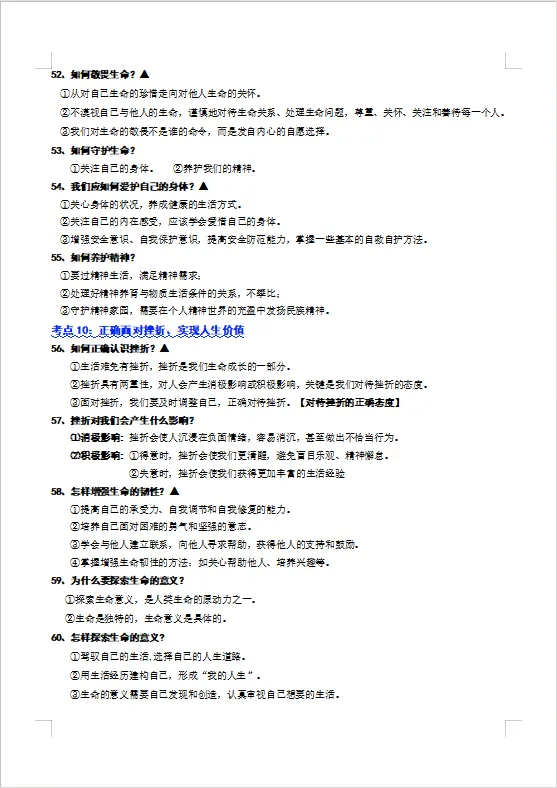 冲刺中考——2026年中考道法《道德与法治全年级知识清单》(测试版+教师版),电子版可下载可打印 第20张