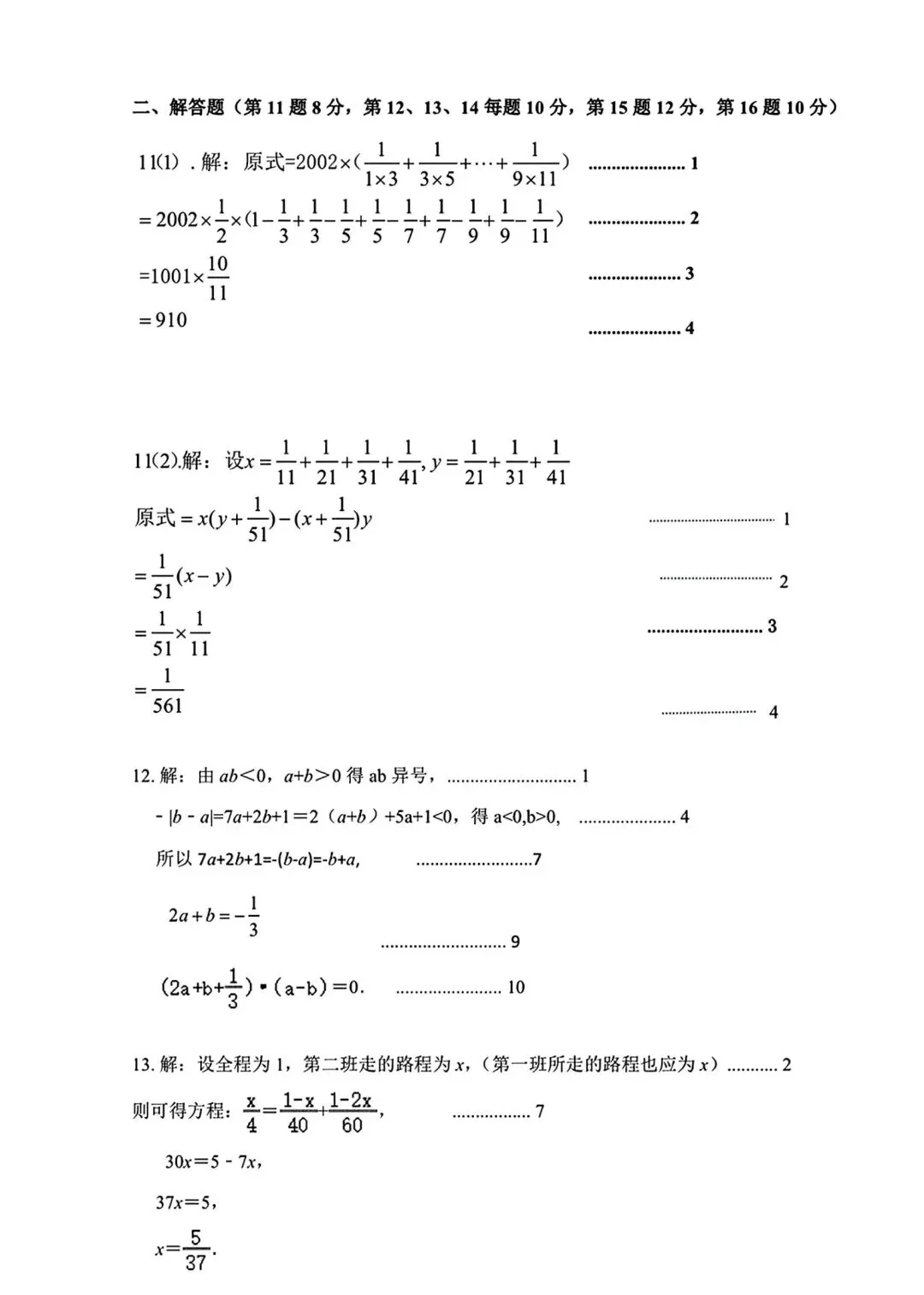 【2026浙江试卷】嘉兴市七年级文化素养测试数学试卷(2026.3) 第7张