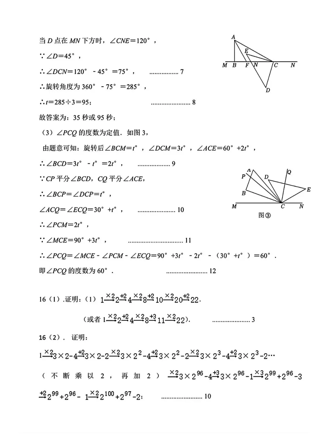 【2026浙江试卷】嘉兴市七年级文化素养测试数学试卷(2026.3) 第9张