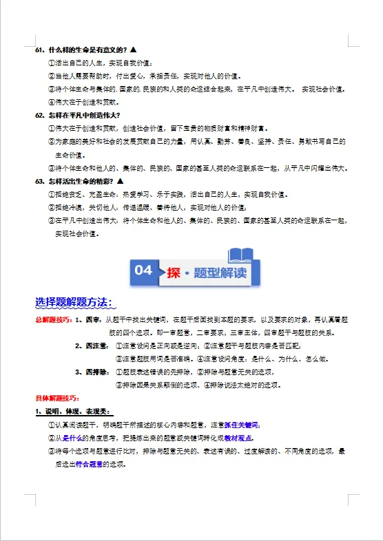 冲刺中考——2026年中考道法《道德与法治全年级知识清单》(测试版+教师版),电子版可下载可打印 第21张