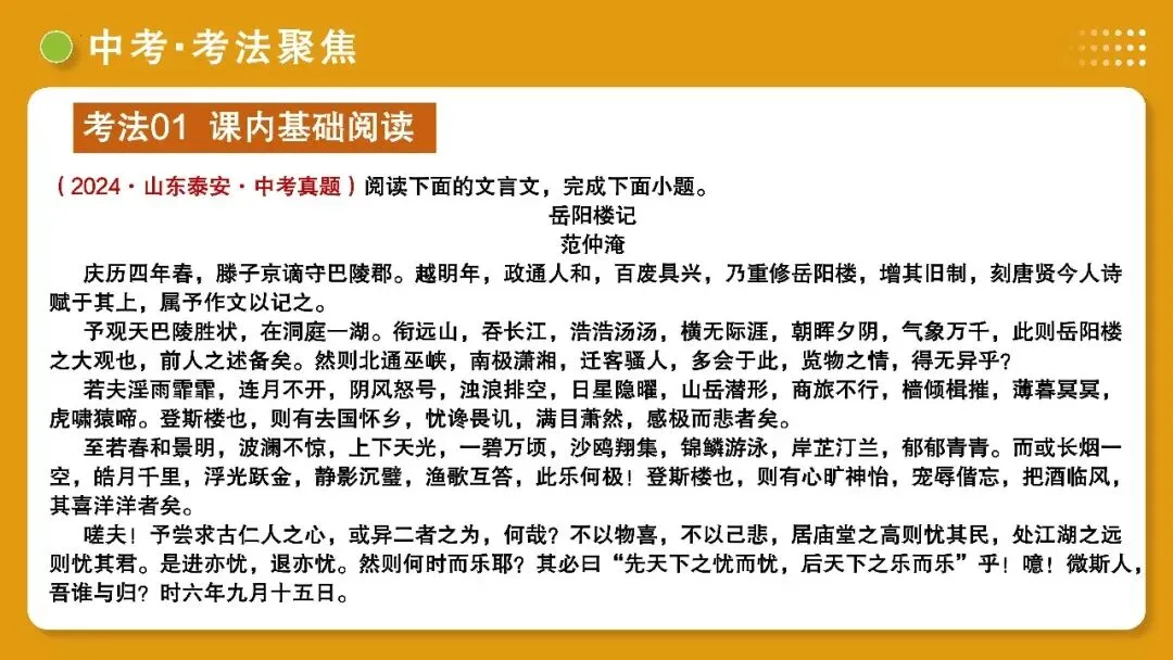 【备战中考】第10讲 士人情怀·宦海沉浮(《岳阳楼记》《醉翁亭记》《湖心亭看雪》)PPT 第48张 【备战中考】第10讲 士人情怀·宦海沉浮(《岳阳楼记》《醉翁亭记》《湖心亭看雪》)PPT 第48张