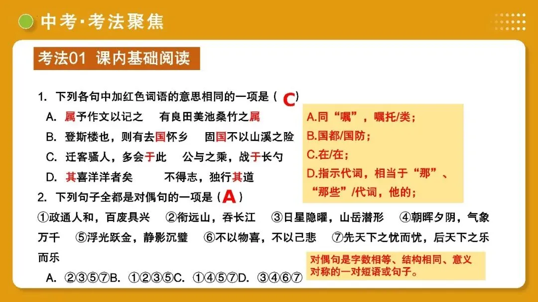 【备战中考】第10讲 士人情怀·宦海沉浮(《岳阳楼记》《醉翁亭记》《湖心亭看雪》)PPT 第49张 【备战中考】第10讲 士人情怀·宦海沉浮(《岳阳楼记》《醉翁亭记》《湖心亭看雪》)PPT 第49张