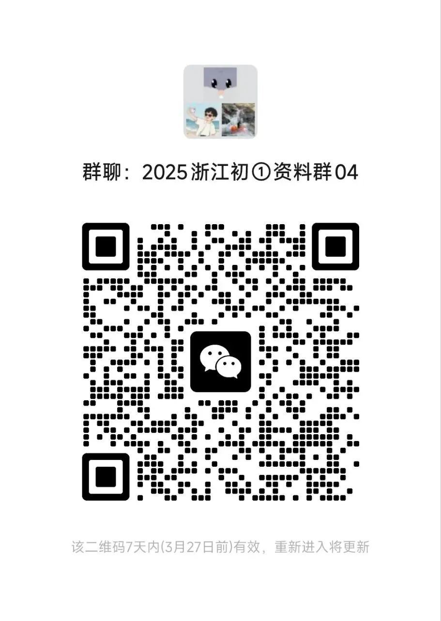 【2026浙江试卷】嘉兴市七年级文化素养测试数学试卷(2026.3) 第10张