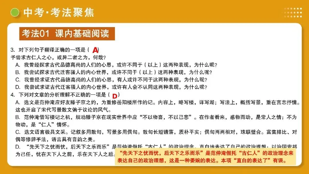 【备战中考】第10讲 士人情怀·宦海沉浮(《岳阳楼记》《醉翁亭记》《湖心亭看雪》)PPT 第50张 【备战中考】第10讲 士人情怀·宦海沉浮(《岳阳楼记》《醉翁亭记》《湖心亭看雪》)PPT 第50张