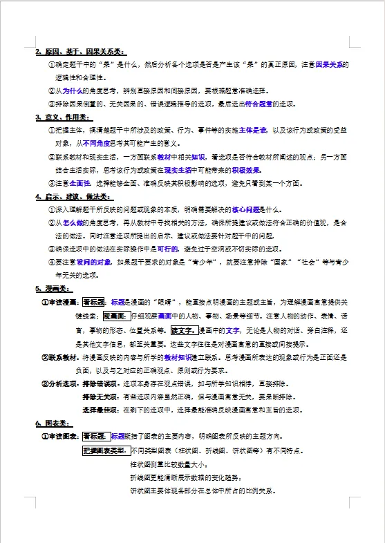 冲刺中考——2026年中考道法《道德与法治全年级知识清单》(测试版+教师版),电子版可下载可打印 第22张