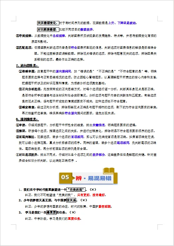 冲刺中考——2026年中考道法《道德与法治全年级知识清单》(测试版+教师版),电子版可下载可打印 第23张