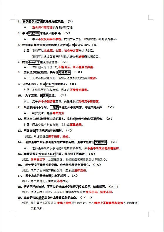 冲刺中考——2026年中考道法《道德与法治全年级知识清单》(测试版+教师版),电子版可下载可打印 第24张