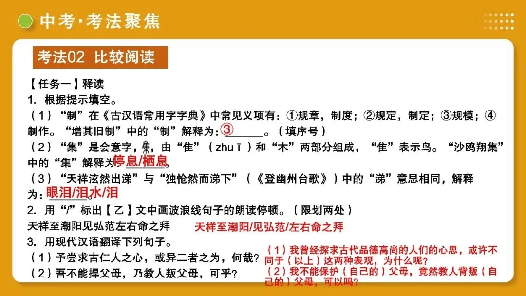 【备战中考】第10讲 士人情怀·宦海沉浮(《岳阳楼记》《醉翁亭记》《湖心亭看雪》)PPT 第54张 【备战中考】第10讲 士人情怀·宦海沉浮(《岳阳楼记》《醉翁亭记》《湖心亭看雪》)PPT 第54张