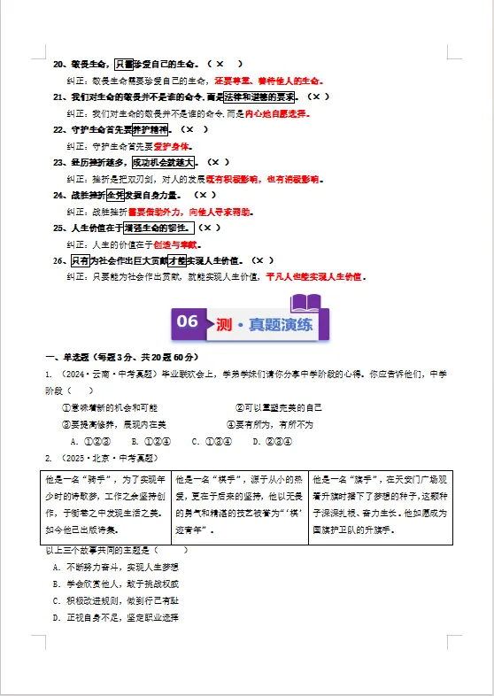 冲刺中考——2026年中考道法《道德与法治全年级知识清单》(测试版+教师版),电子版可下载可打印 第25张