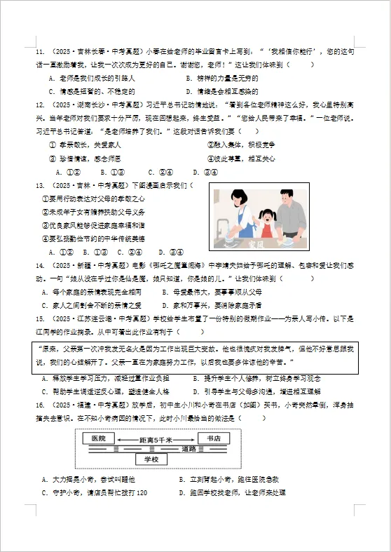 冲刺中考——2026年中考道法《道德与法治全年级知识清单》(测试版+教师版),电子版可下载可打印 第27张