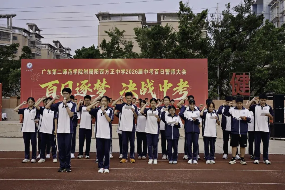 百日逐梦・决战中考|方正中学2026届中考百日誓师大会圆满落幕! 第22张 百日逐梦・决战中考|方正中学2026届中考百日誓师大会圆满落幕! 第22张