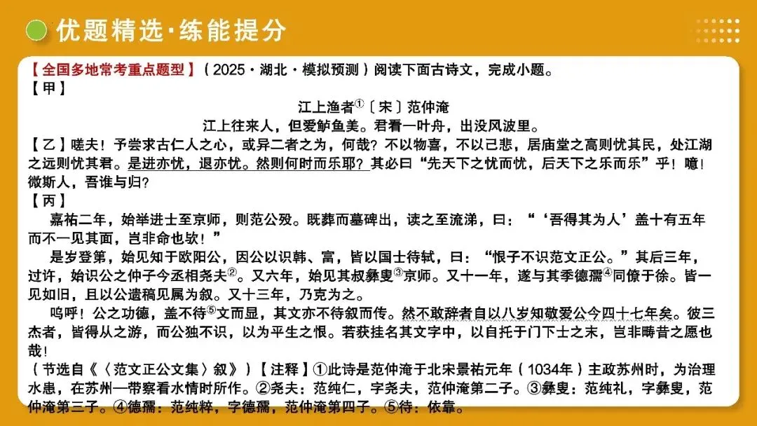 【备战中考】第10讲 士人情怀·宦海沉浮(《岳阳楼记》《醉翁亭记》《湖心亭看雪》)PPT 第59张 【备战中考】第10讲 士人情怀·宦海沉浮(《岳阳楼记》《醉翁亭记》《湖心亭看雪》)PPT 第59张