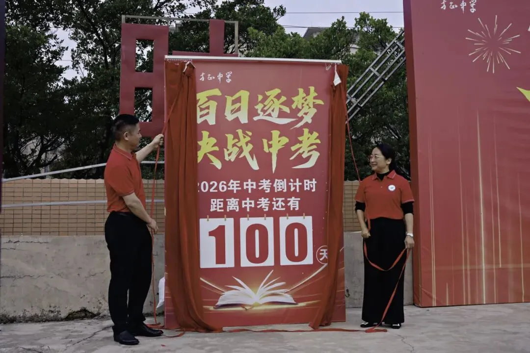百日逐梦・决战中考|方正中学2026届中考百日誓师大会圆满落幕! 第24张 百日逐梦・决战中考|方正中学2026届中考百日誓师大会圆满落幕! 第24张