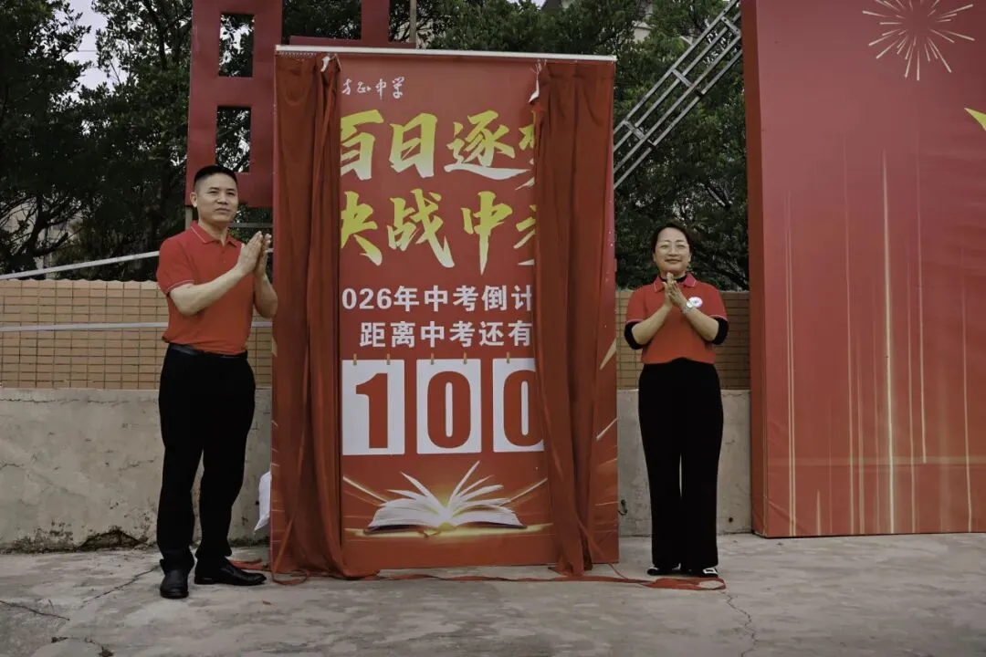百日逐梦・决战中考|方正中学2026届中考百日誓师大会圆满落幕! 第26张 百日逐梦・决战中考|方正中学2026届中考百日誓师大会圆满落幕! 第26张