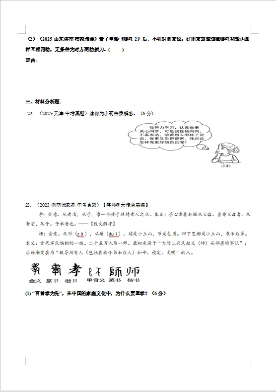 冲刺中考——2026年中考道法《道德与法治全年级知识清单》(测试版+教师版),电子版可下载可打印 第29张