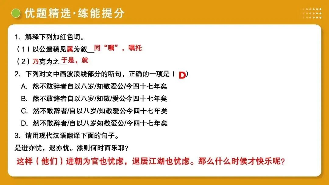 【备战中考】第10讲 士人情怀·宦海沉浮(《岳阳楼记》《醉翁亭记》《湖心亭看雪》)PPT 第60张 【备战中考】第10讲 士人情怀·宦海沉浮(《岳阳楼记》《醉翁亭记》《湖心亭看雪》)PPT 第60张