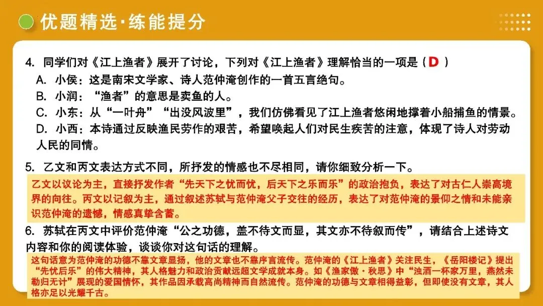 【备战中考】第10讲 士人情怀·宦海沉浮(《岳阳楼记》《醉翁亭记》《湖心亭看雪》)PPT 第61张 【备战中考】第10讲 士人情怀·宦海沉浮(《岳阳楼记》《醉翁亭记》《湖心亭看雪》)PPT 第61张