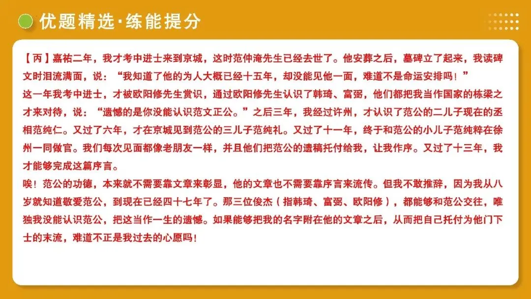 【备战中考】第10讲 士人情怀·宦海沉浮(《岳阳楼记》《醉翁亭记》《湖心亭看雪》)PPT 第62张 【备战中考】第10讲 士人情怀·宦海沉浮(《岳阳楼记》《醉翁亭记》《湖心亭看雪》)PPT 第62张