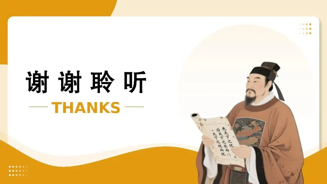 【备战中考】第10讲 士人情怀·宦海沉浮(《岳阳楼记》《醉翁亭记》《湖心亭看雪》)PPT 第63张 【备战中考】第10讲 士人情怀·宦海沉浮(《岳阳楼记》《醉翁亭记》《湖心亭看雪》)PPT 第63张