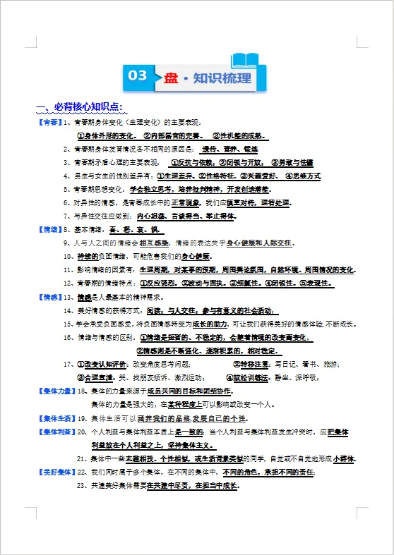冲刺中考——2026年中考道法《道德与法治全年级知识清单》(测试版+教师版),电子版可下载可打印 第33张