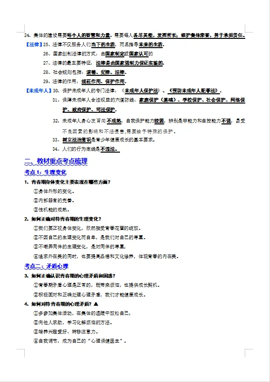 冲刺中考——2026年中考道法《道德与法治全年级知识清单》(测试版+教师版),电子版可下载可打印 第34张