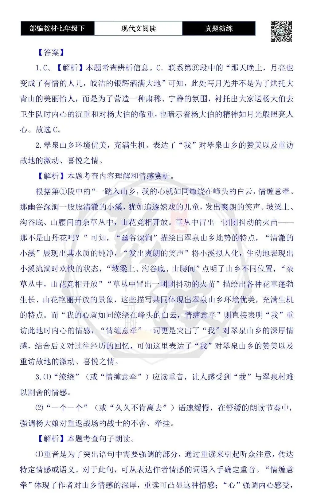 【现代文阅读-真题演练】七年级下-26-碧血山丹-思维导图+试题精析 第8张