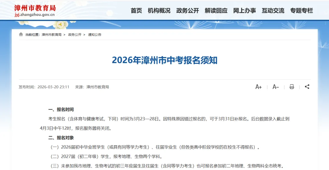 超级重磅!2026年漳州中考市直考生界定有变!市直由六大街道变八大街道!芝山、石亭发达了! 第4张