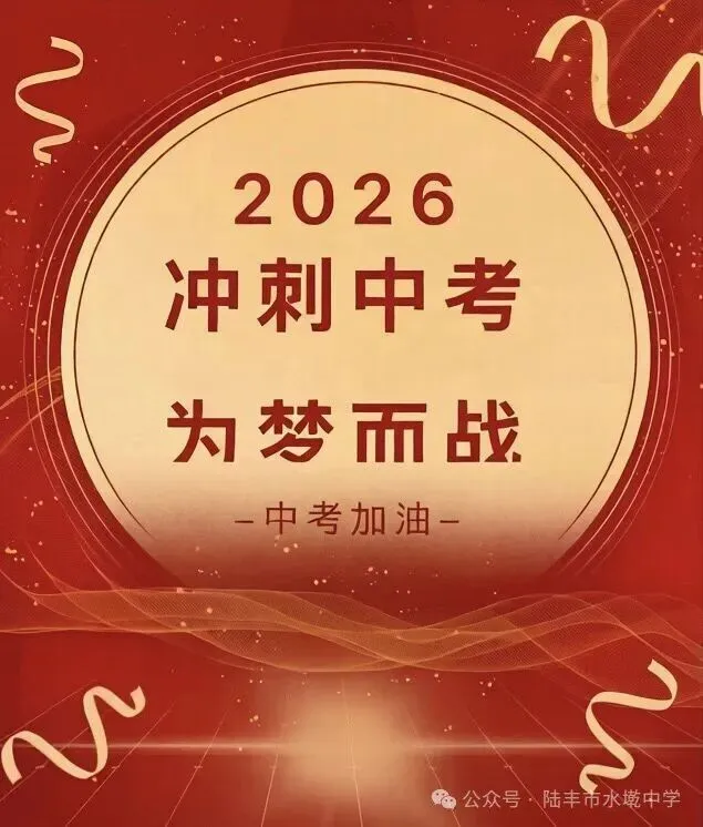 水墘中学,中考百日誓师大会! 第2张