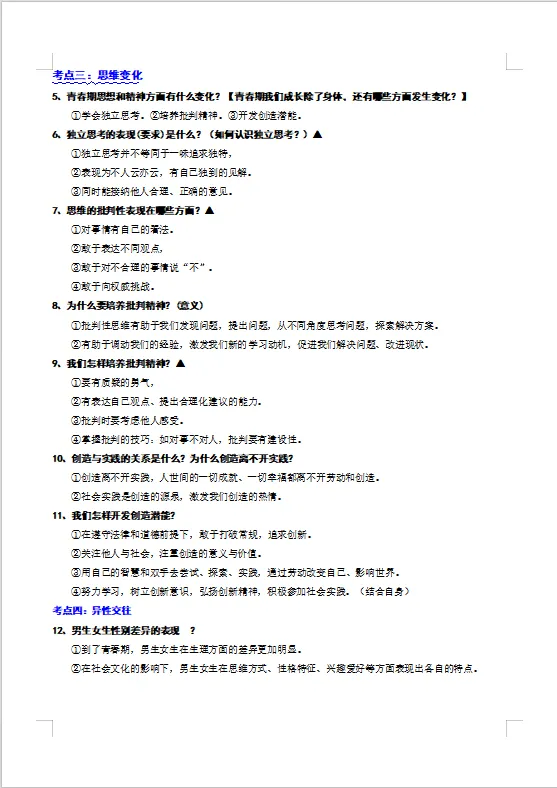 冲刺中考——2026年中考道法《道德与法治全年级知识清单》(测试版+教师版),电子版可下载可打印 第35张