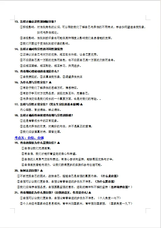 冲刺中考——2026年中考道法《道德与法治全年级知识清单》(测试版+教师版),电子版可下载可打印 第36张