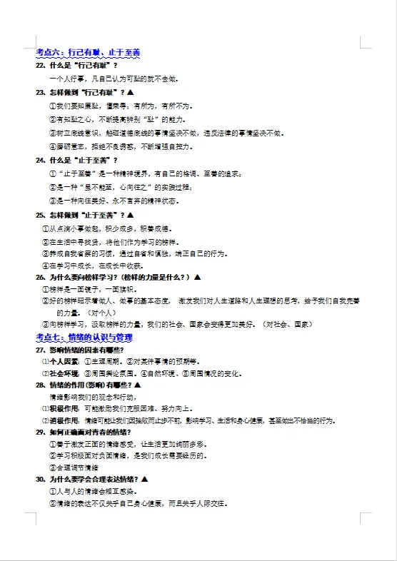 冲刺中考——2026年中考道法《道德与法治全年级知识清单》(测试版+教师版),电子版可下载可打印 第37张