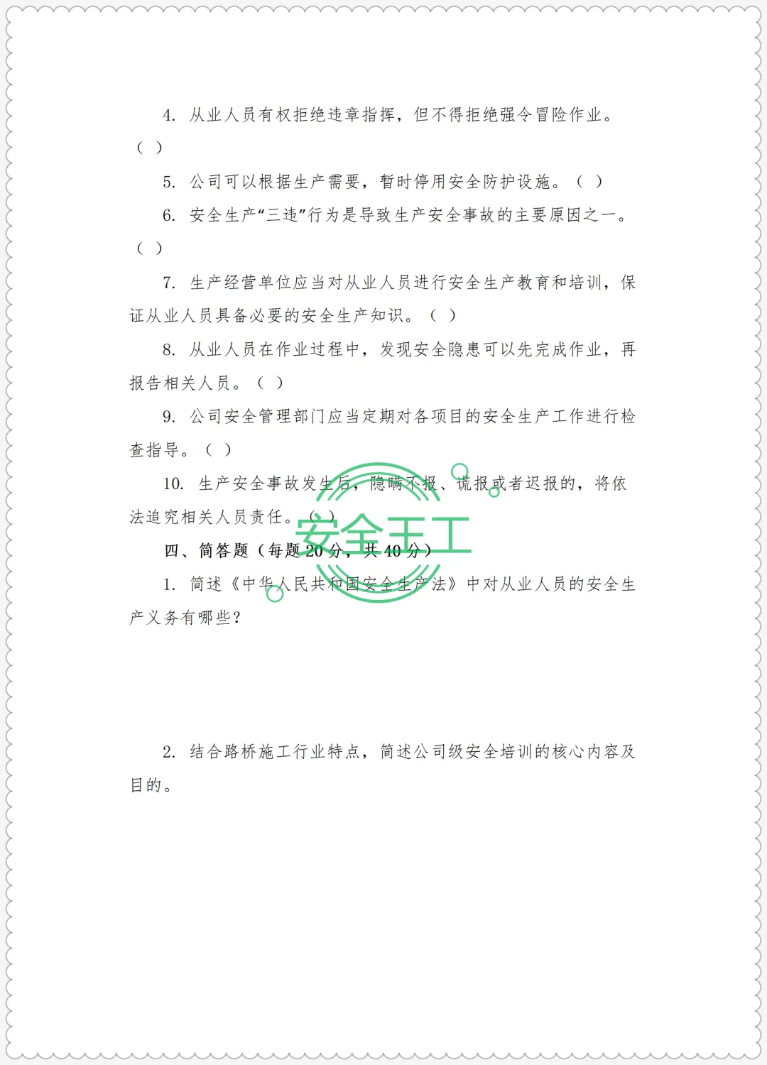 路桥施工新员工三级安全培训试卷(公司级+项目级+班组级)及答案 第6张