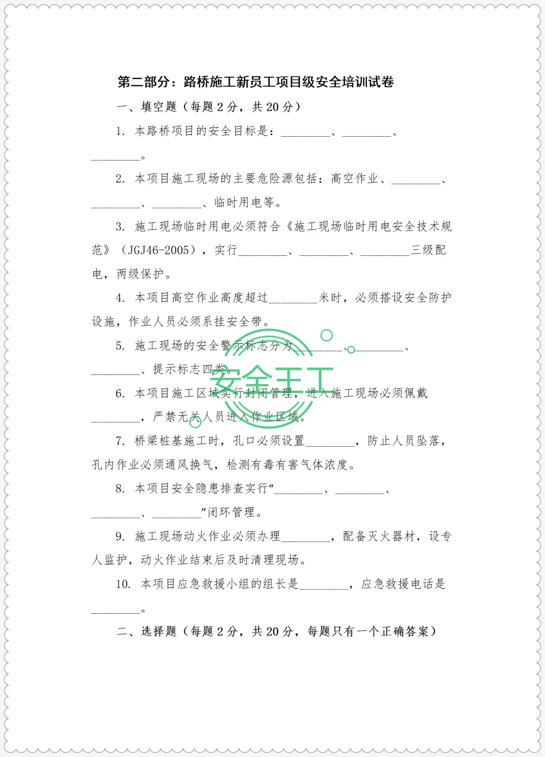路桥施工新员工三级安全培训试卷(公司级+项目级+班组级)及答案 第7张
