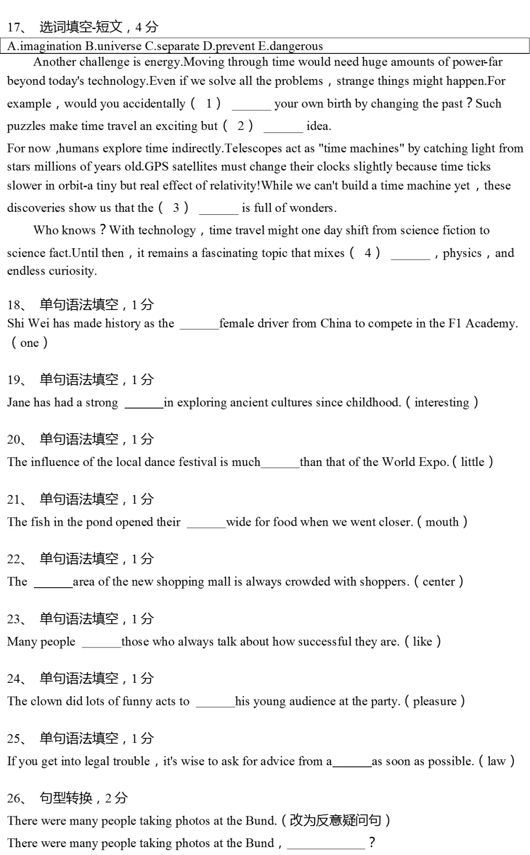 2025年上海市徐汇区中考英语二模试卷 第5张