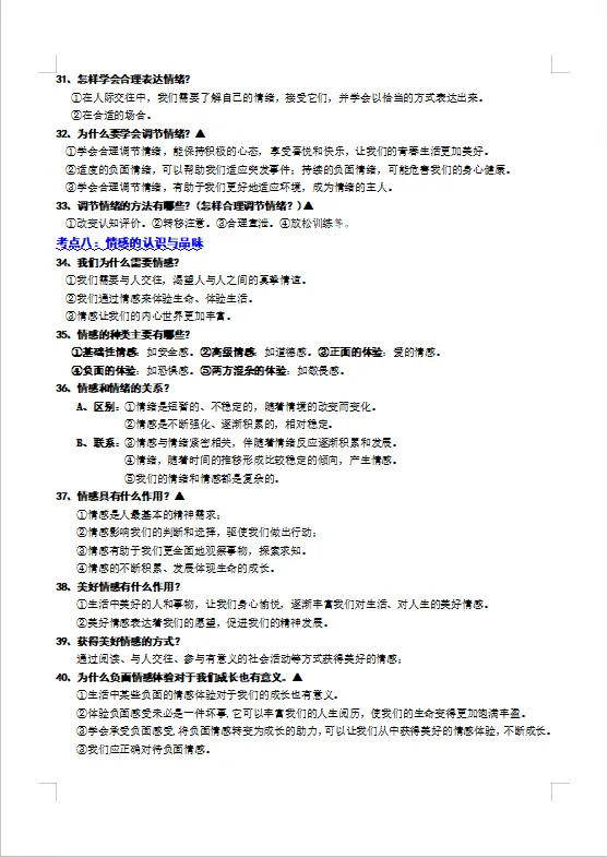 冲刺中考——2026年中考道法《道德与法治全年级知识清单》(测试版+教师版),电子版可下载可打印 第38张