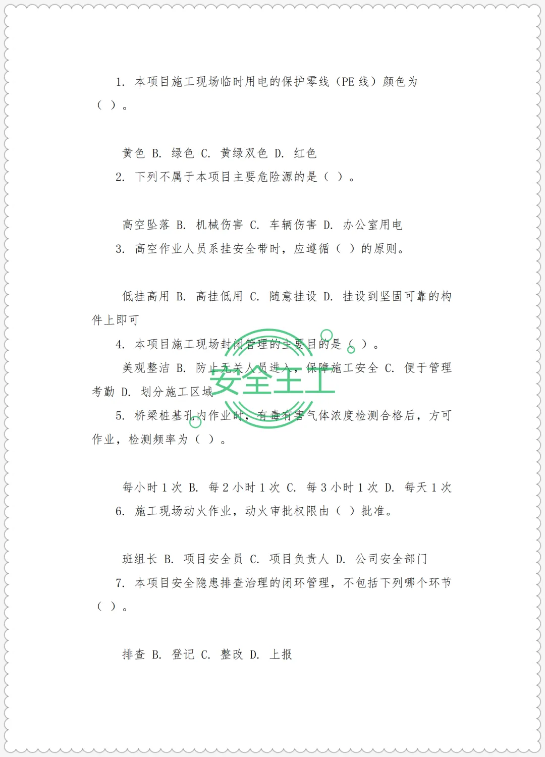 路桥施工新员工三级安全培训试卷(公司级+项目级+班组级)及答案 第8张