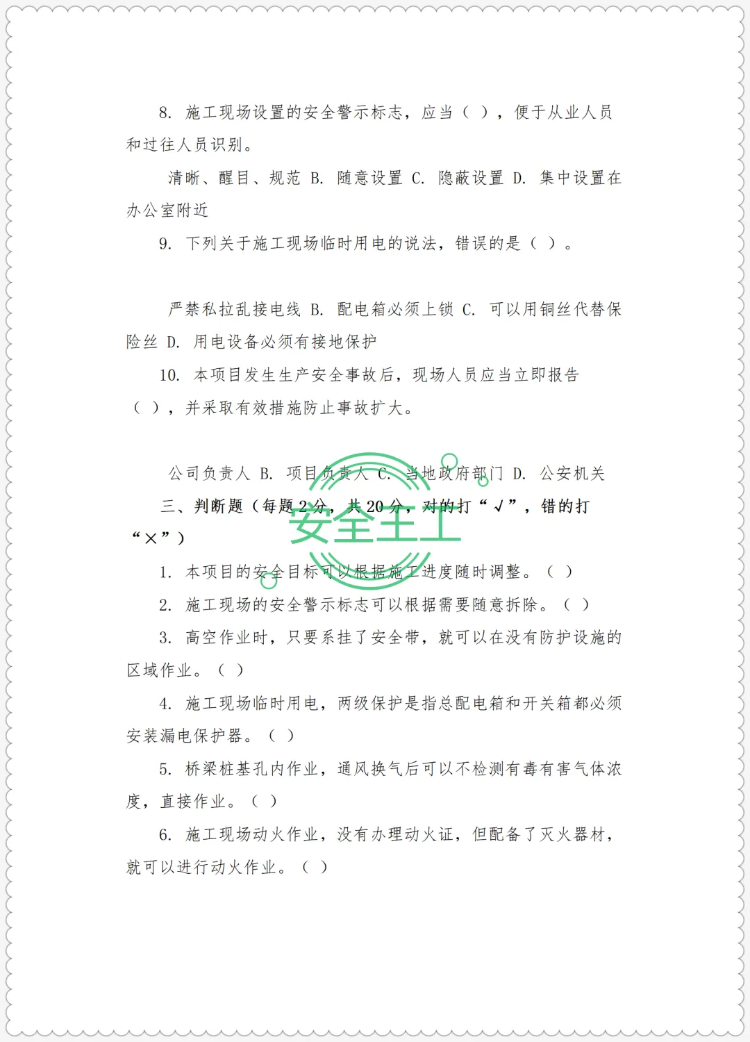 路桥施工新员工三级安全培训试卷(公司级+项目级+班组级)及答案 第9张
