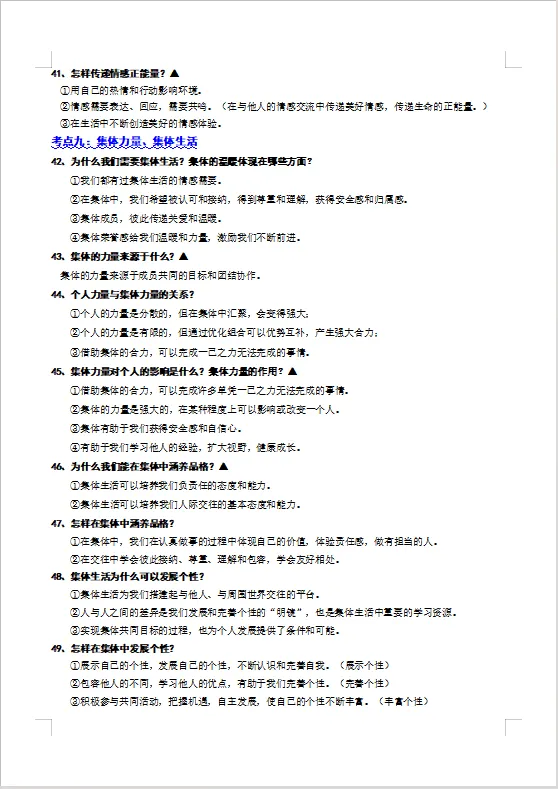 冲刺中考——2026年中考道法《道德与法治全年级知识清单》(测试版+教师版),电子版可下载可打印 第39张