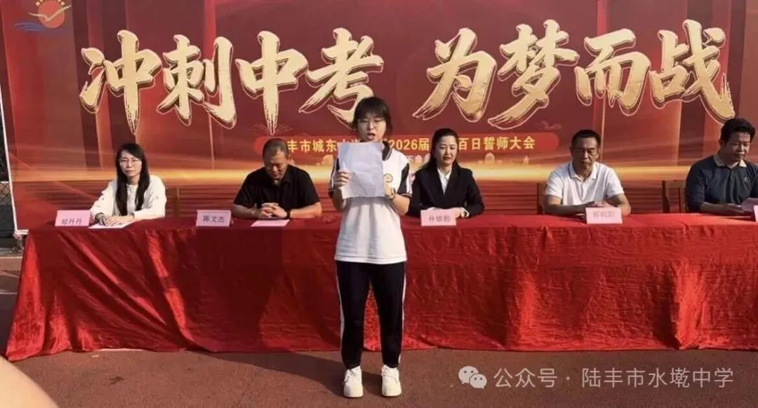 水墘中学,中考百日誓师大会! 第7张