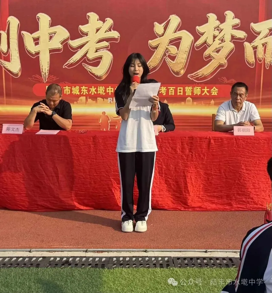 水墘中学,中考百日誓师大会! 第8张