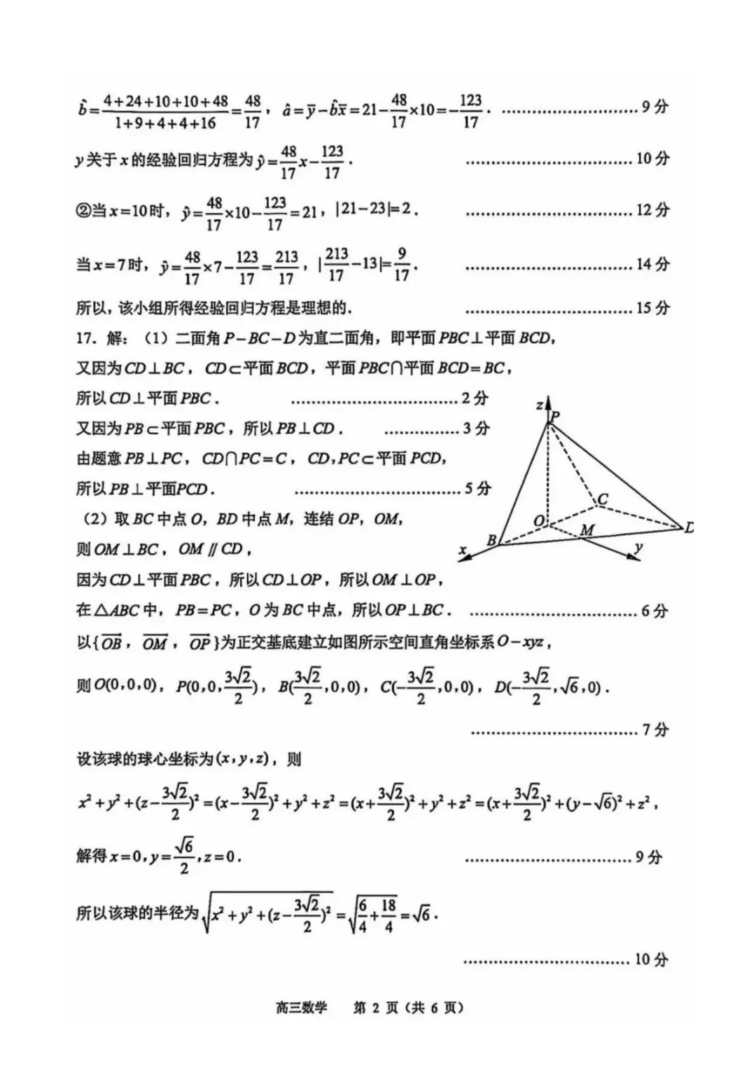 2026届高三数学试卷-2026届苏锡常镇四市一模 第2张