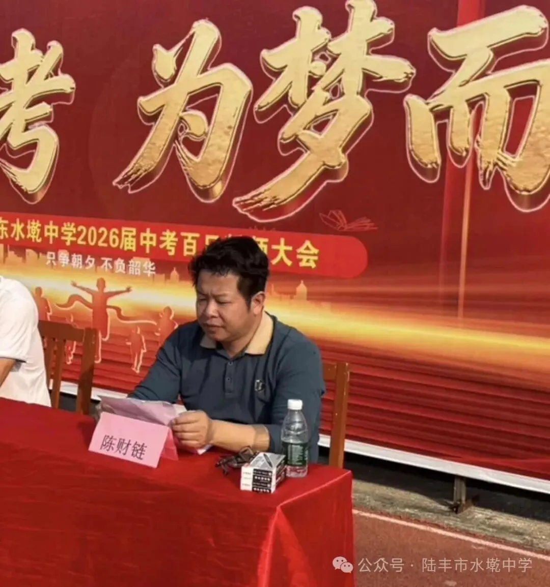 水墘中学,中考百日誓师大会! 第9张