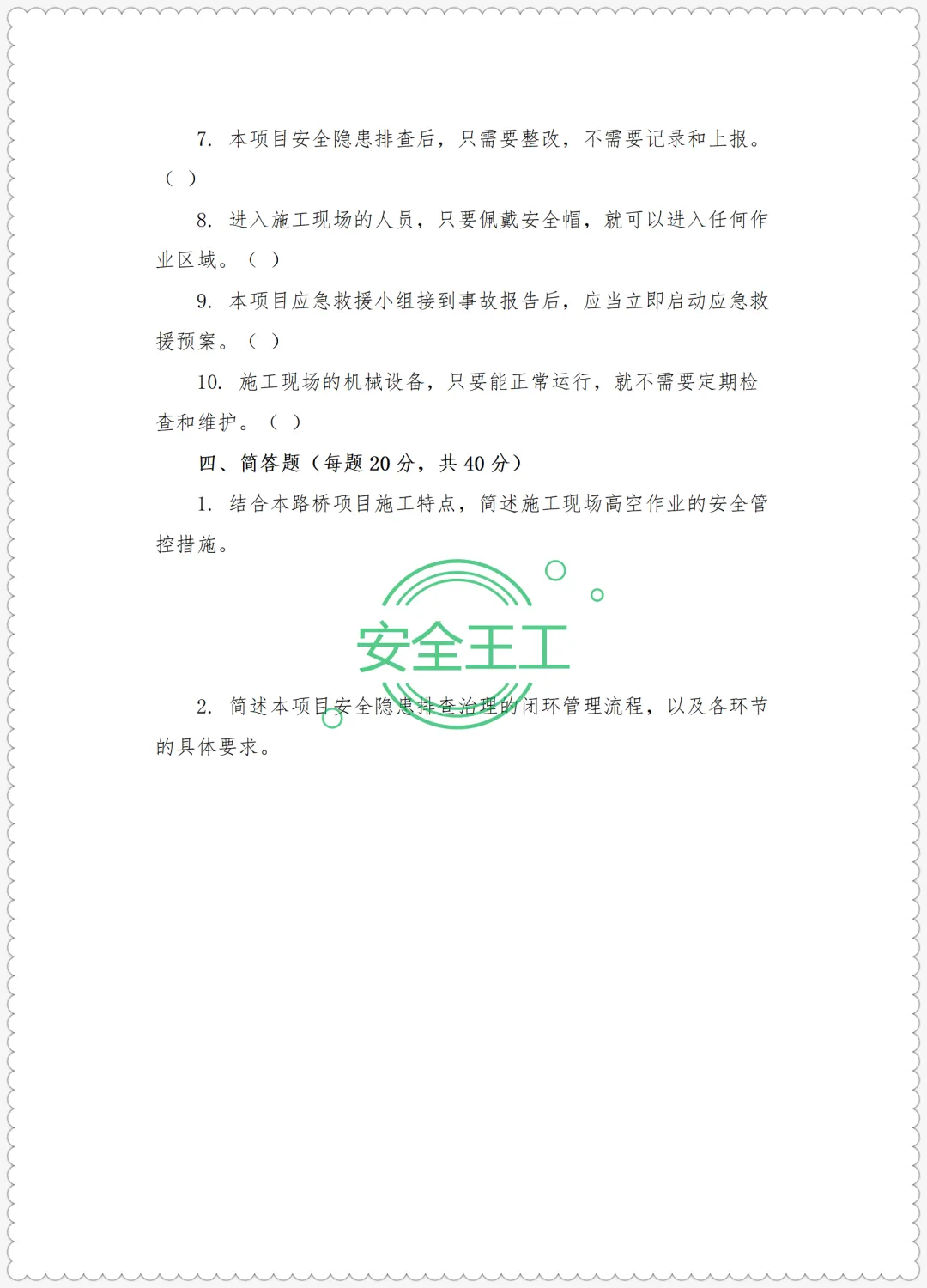 路桥施工新员工三级安全培训试卷(公司级+项目级+班组级)及答案 第10张