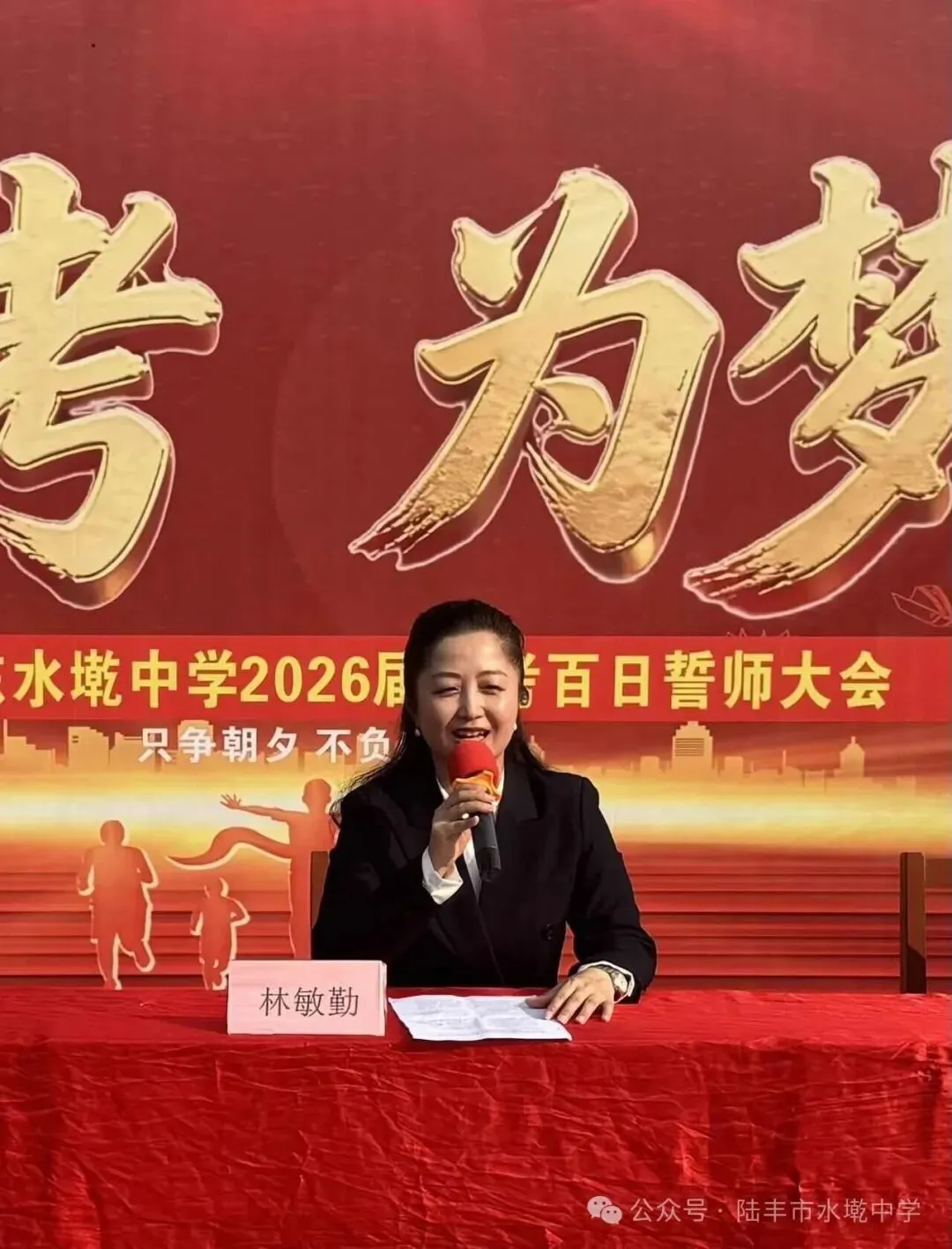 水墘中学,中考百日誓师大会! 第12张