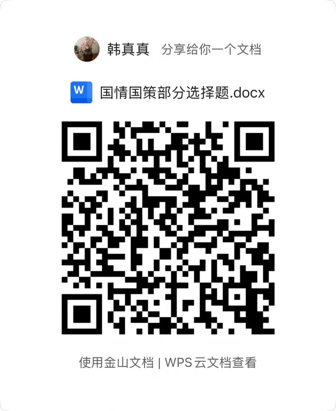 初中道德与法治中考国情国策部分选择题 第1张