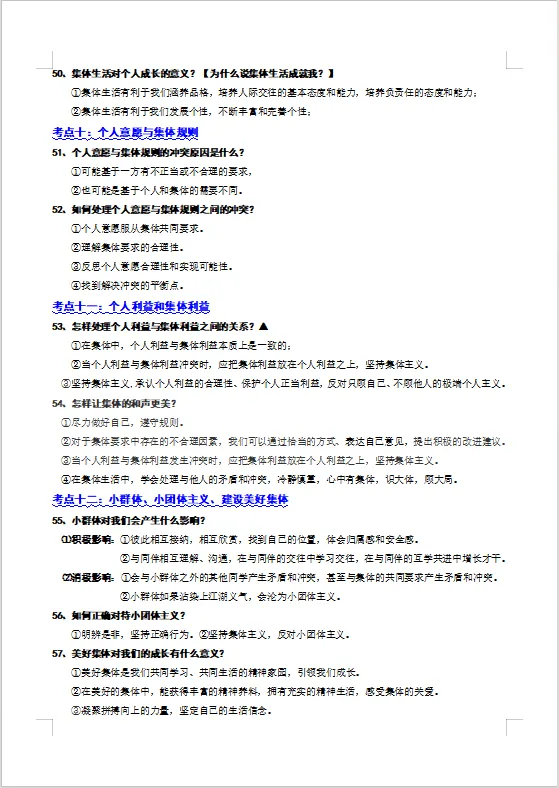 冲刺中考——2026年中考道法《道德与法治全年级知识清单》(测试版+教师版),电子版可下载可打印 第40张