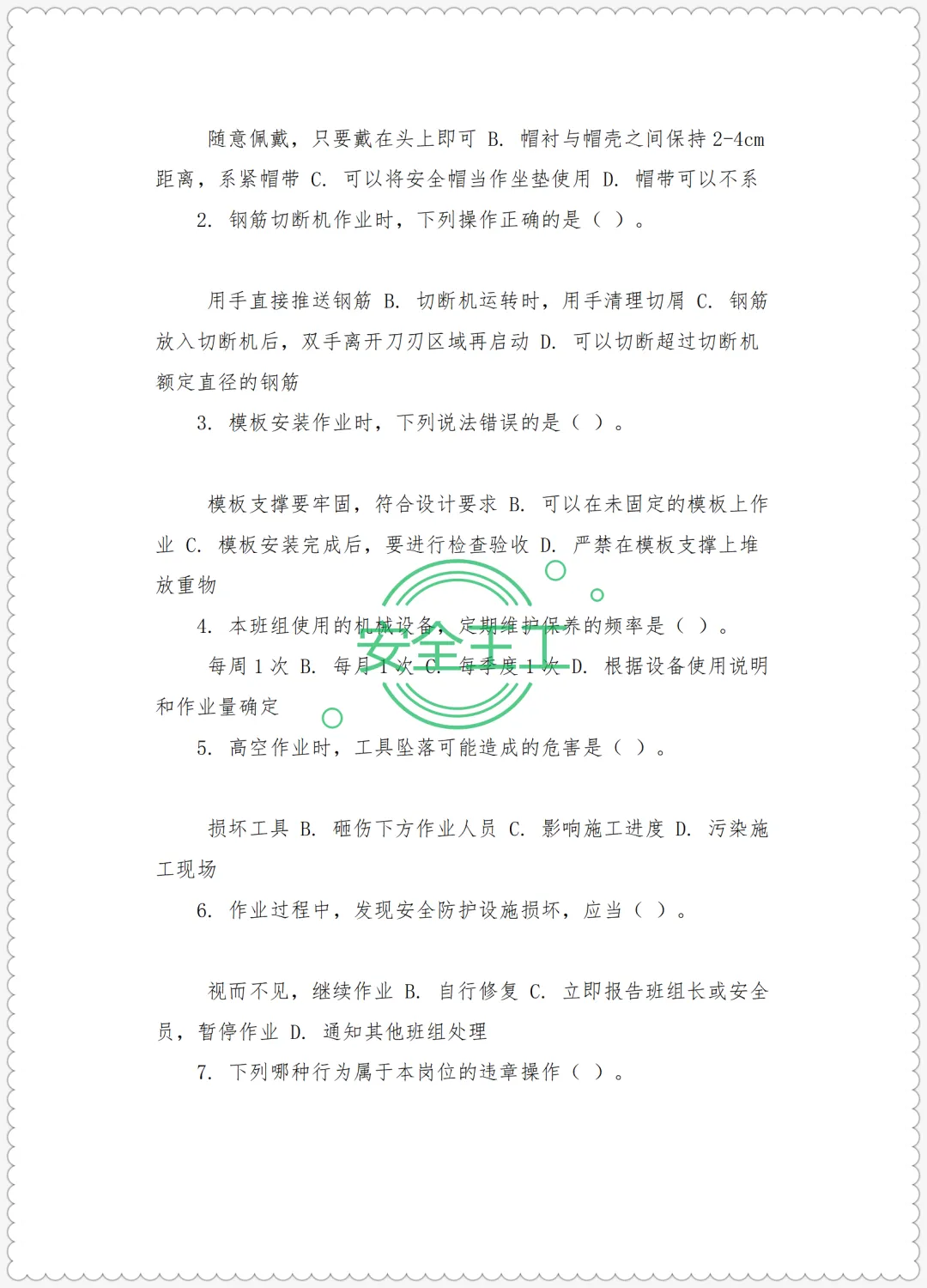 路桥施工新员工三级安全培训试卷(公司级+项目级+班组级)及答案 第12张