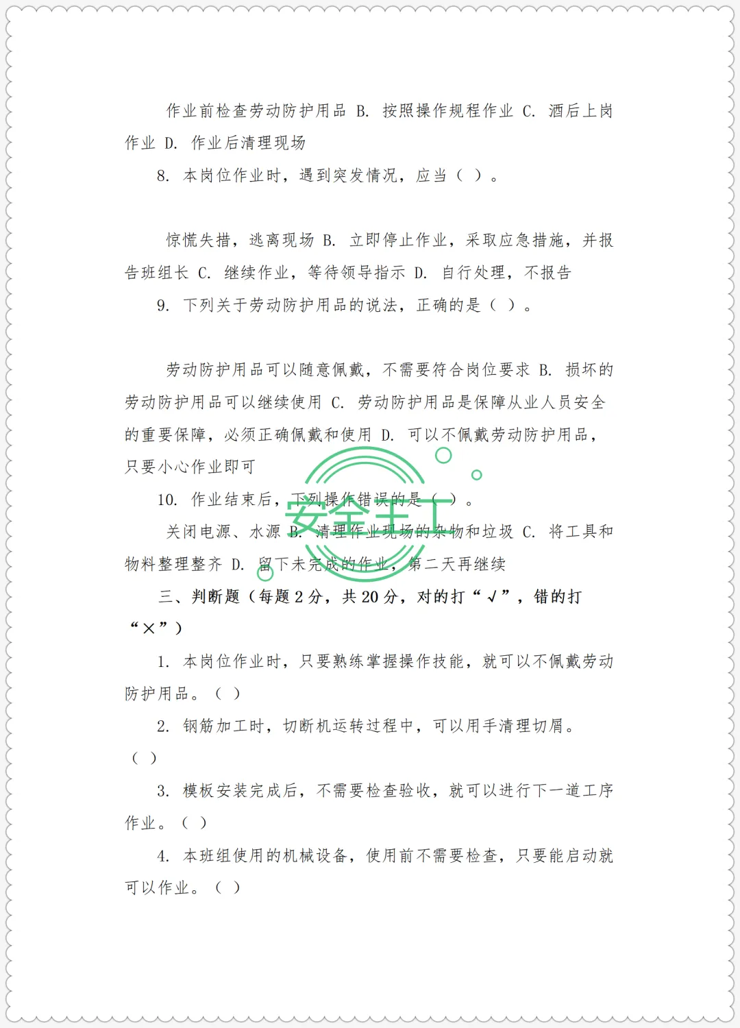 路桥施工新员工三级安全培训试卷(公司级+项目级+班组级)及答案 第13张